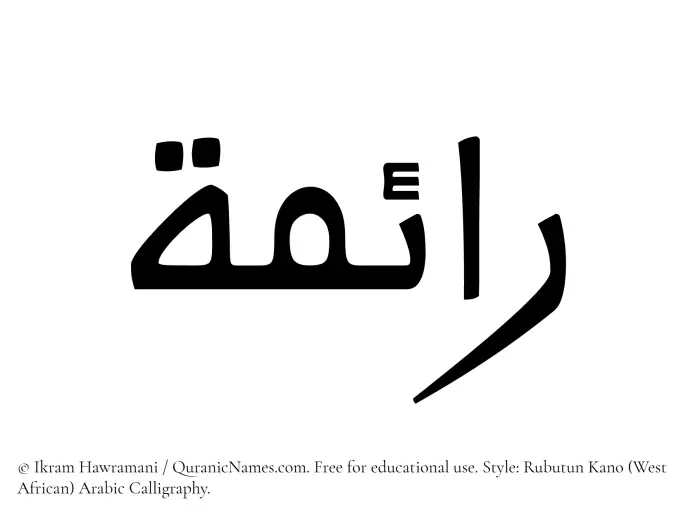 The Muslim name Raima written in Rubutun Kano calligraphic script
