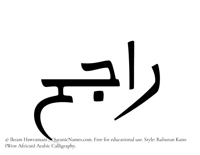 The Muslim name Rajih written in Rubutun Kano calligraphic script
