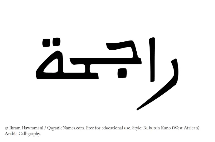 The Muslim name Rajihah written in Rubutun Kano calligraphic script