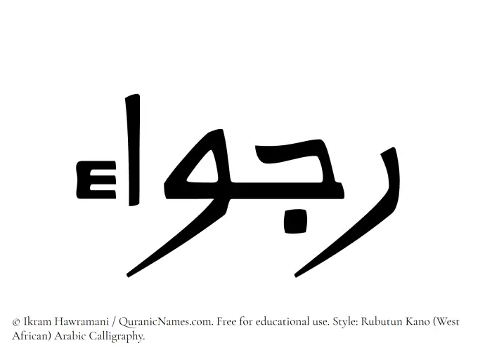 The Muslim name Rajwaa written in Rubutun Kano calligraphic script