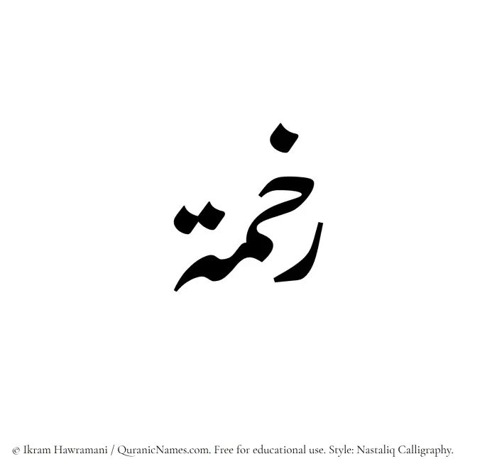 The Muslim name word Rakhamah written in Nastaliq calligraphic script