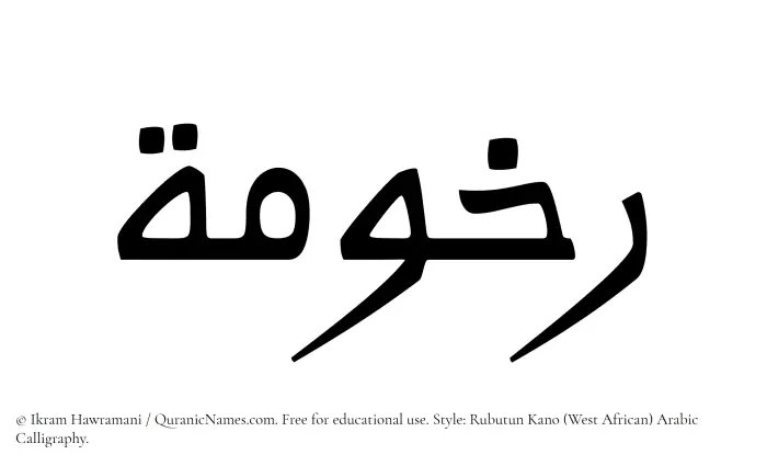 The Muslim name Rakhumah written in Rubutun Kano calligraphic script