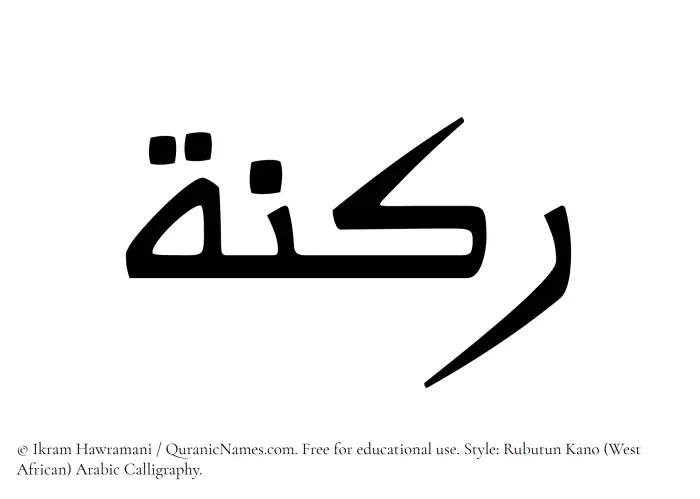 The Muslim name Raknah written in Rubutun Kano calligraphic script