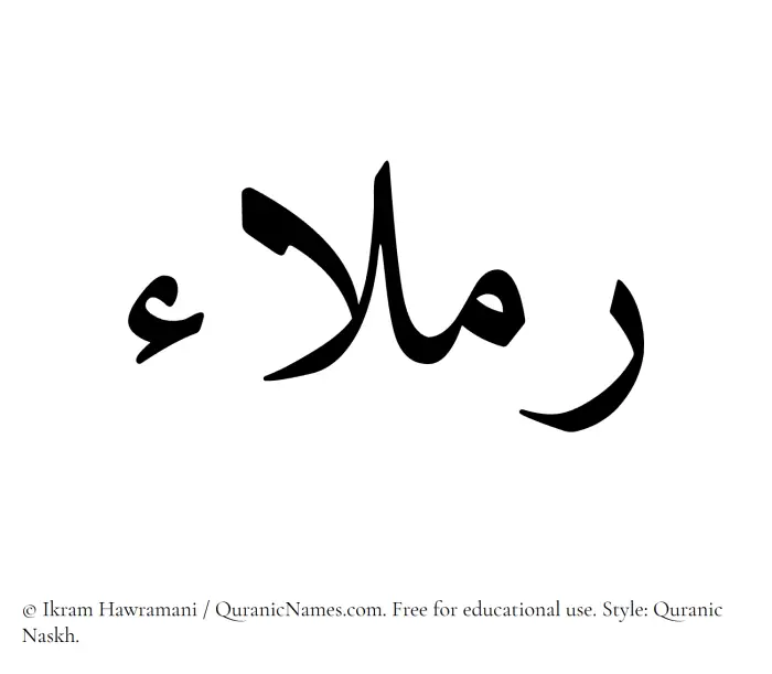 The Muslim name Ramlaa written in Quranic naskh script