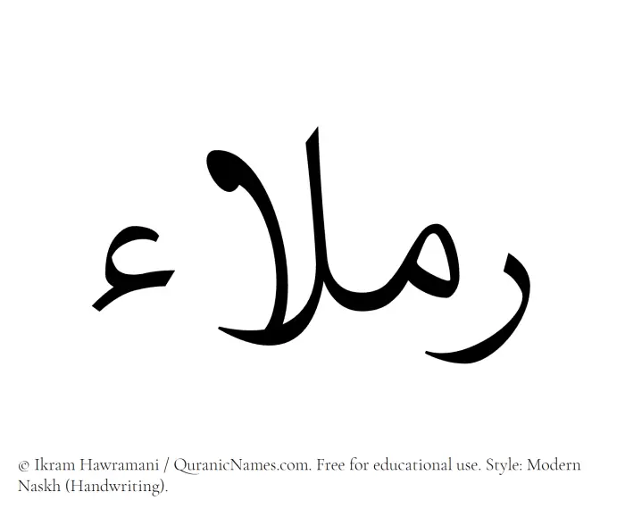 The Muslim name Ramlaa written in naskh script