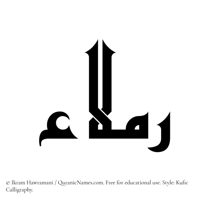 The Muslim name Ramlaa written in Kufi/Kufic calligraphic script