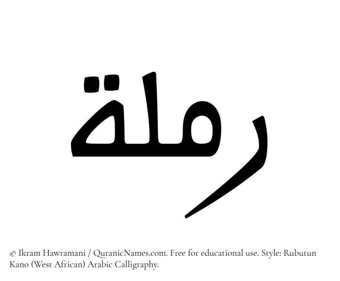 The Muslim name Ramlah written in Rubutun Kano calligraphic script