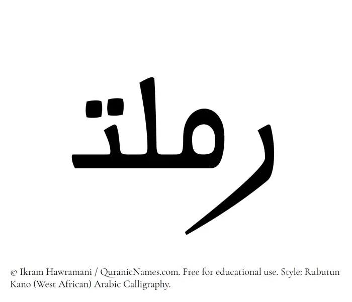 The Muslim name Ramlat written in Rubutun Kano calligraphic script