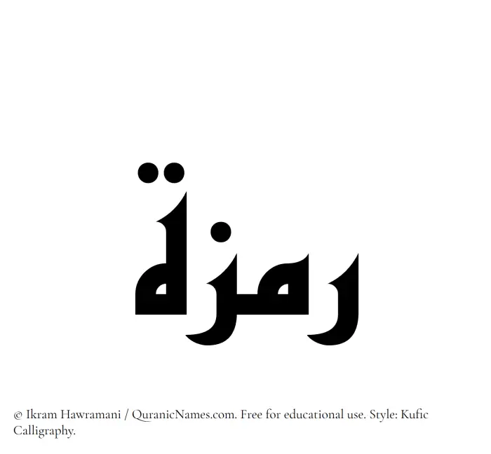The Muslim name Ramzah written in Kufi/Kufic calligraphic script