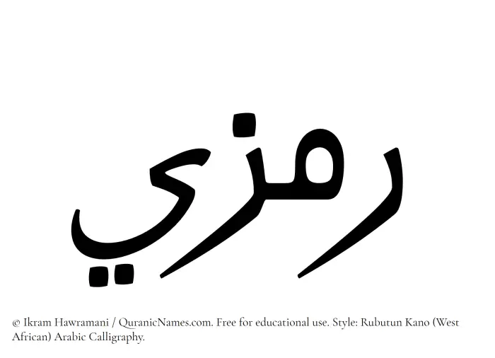 The Muslim name Ramzi written in Rubutun Kano calligraphic script