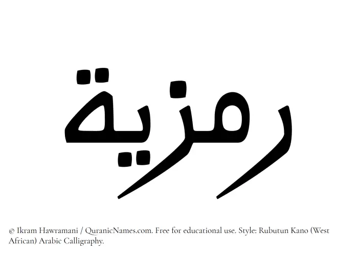 The Muslim name Ramzia written in Rubutun Kano calligraphic script