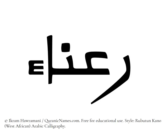 The Muslim name Rana written in Rubutun Kano calligraphic script