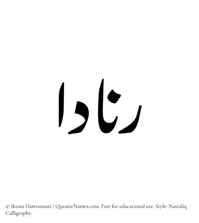 The Muslim name word Ranada written in Nastaliq calligraphic script