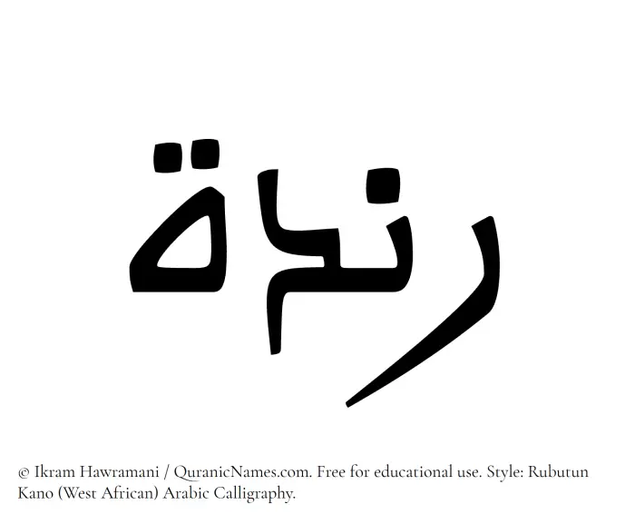 The Muslim name Randah written in Rubutun Kano calligraphic script