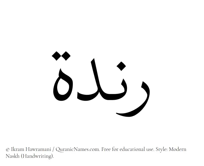The Muslim name Randah written in naskh script
