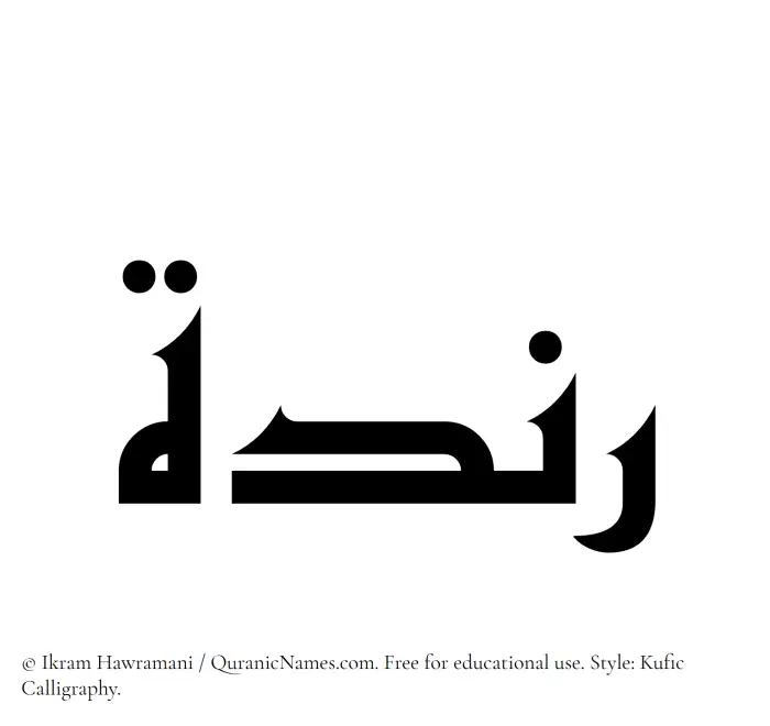 The Muslim name Randah written in Kufi/Kufic calligraphic script