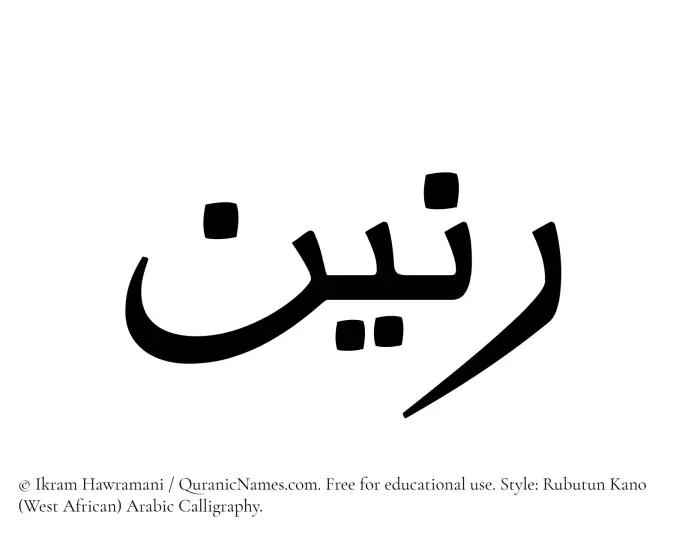 The Muslim name Ranin written in Rubutun Kano calligraphic script