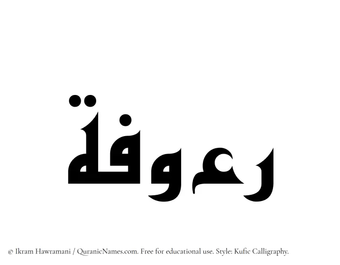 The Muslim name Raoofah written in Kufi/Kufic calligraphic script