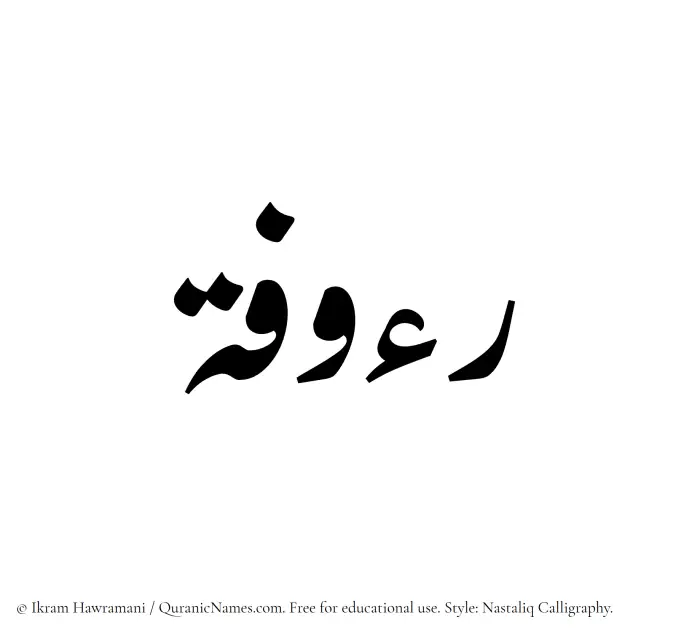 The Muslim name word Raoofah written in Nastaliq calligraphic script