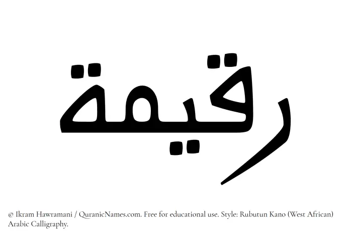 The Muslim name Raqeema written in Rubutun Kano calligraphic script