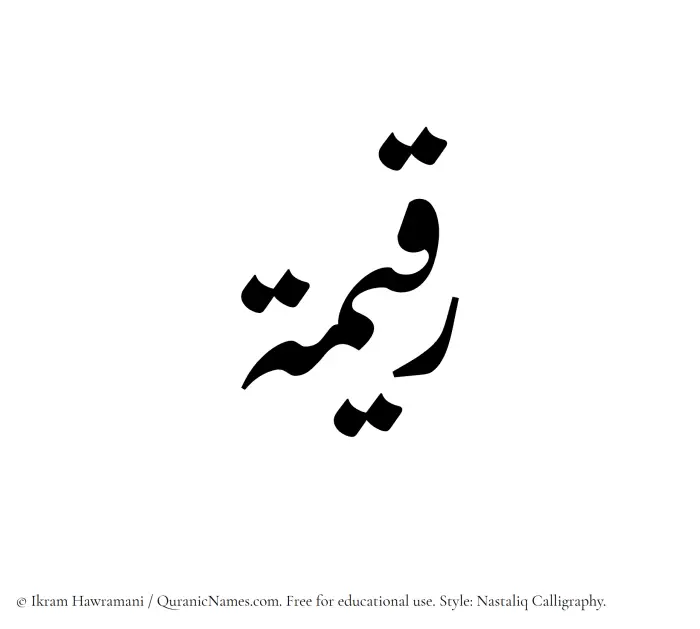The Muslim name word Raqeema written in Nastaliq calligraphic script