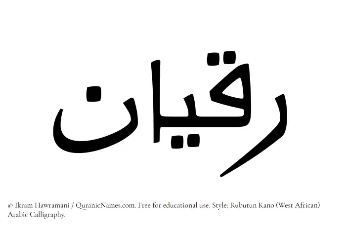 The Muslim name Raqian written in Rubutun Kano calligraphic script