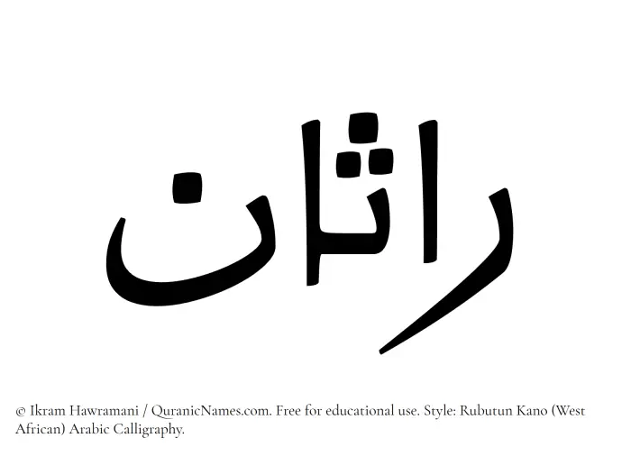The Muslim name Rasaan written in Rubutun Kano calligraphic script