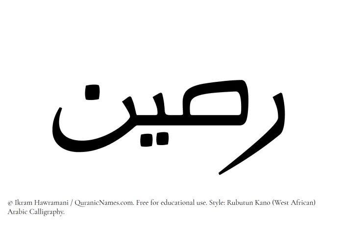 The Muslim name Raseen written in Rubutun Kano calligraphic script