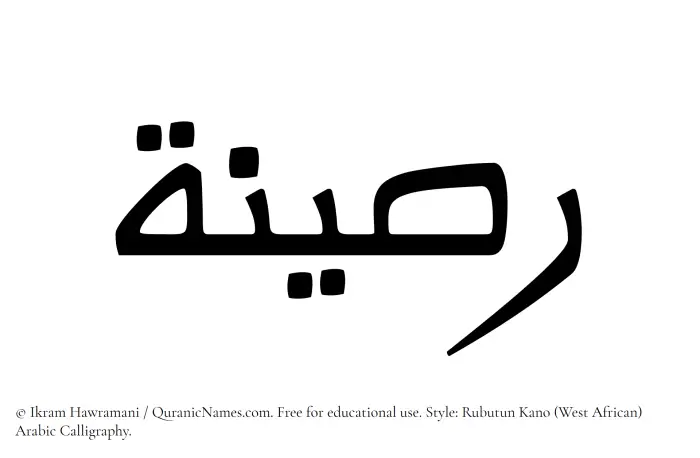 The Muslim name Raseena written in Rubutun Kano calligraphic script