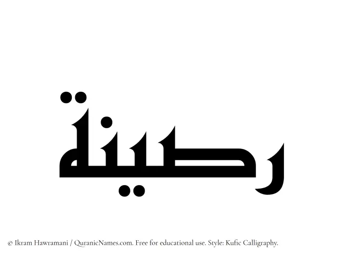 The Muslim name Raseena written in Kufi/Kufic calligraphic script
