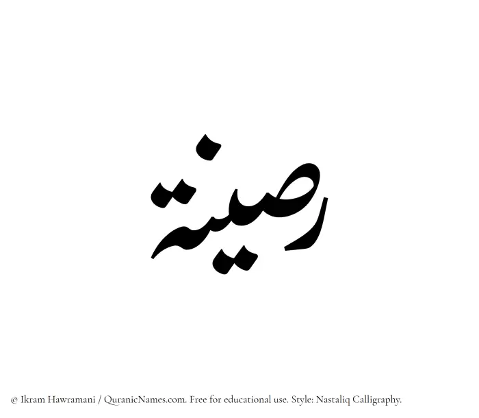 The Muslim name word Raseena written in Nastaliq calligraphic script