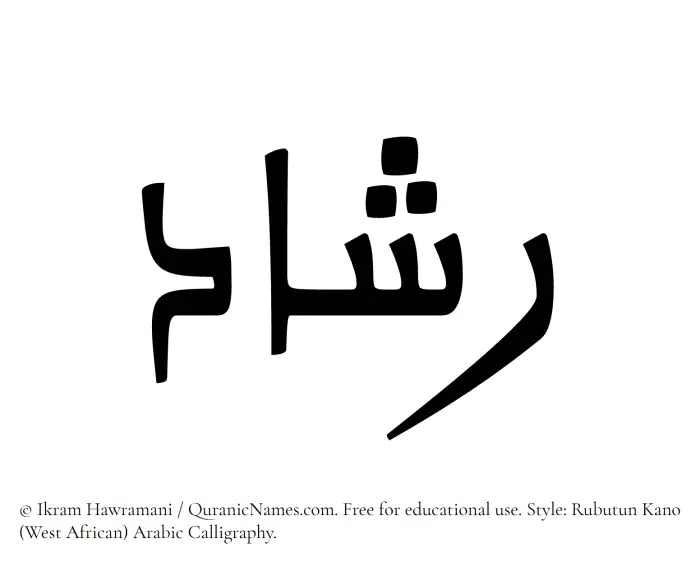 The Muslim name Rashad written in Rubutun Kano calligraphic script