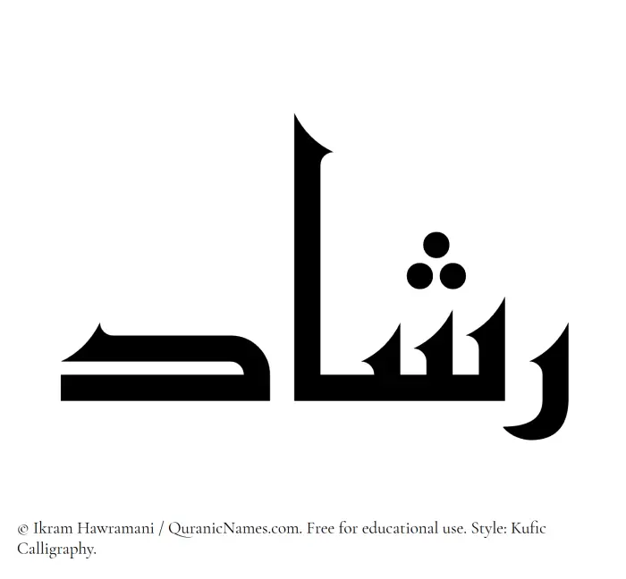 The Muslim name Rashad written in Kufi/Kufic calligraphic script