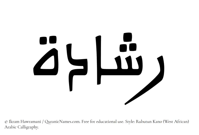 The Muslim name Rashadah written in Rubutun Kano calligraphic script
