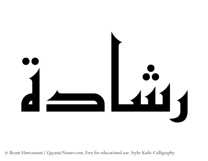 The Muslim name Rashadah written in Kufi/Kufic calligraphic script