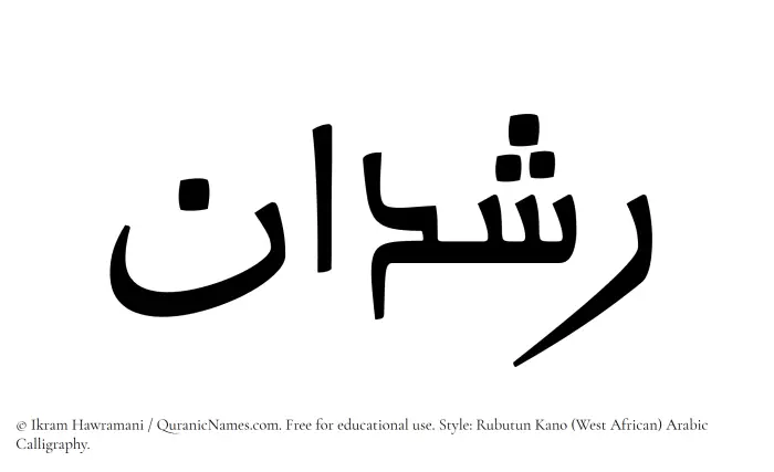 The Muslim name Rashdan written in Rubutun Kano calligraphic script