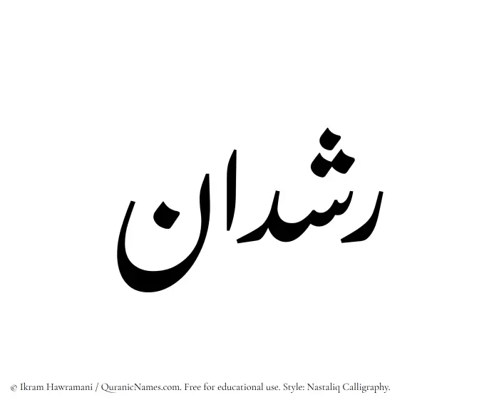 The Muslim name word Rashdan written in Nastaliq calligraphic script