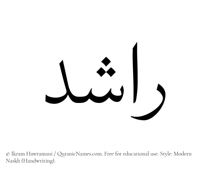 The Muslim name Rashid written in naskh script