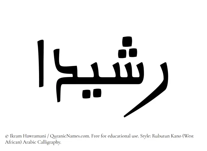 The Muslim name Rashidaa written in Rubutun Kano calligraphic script