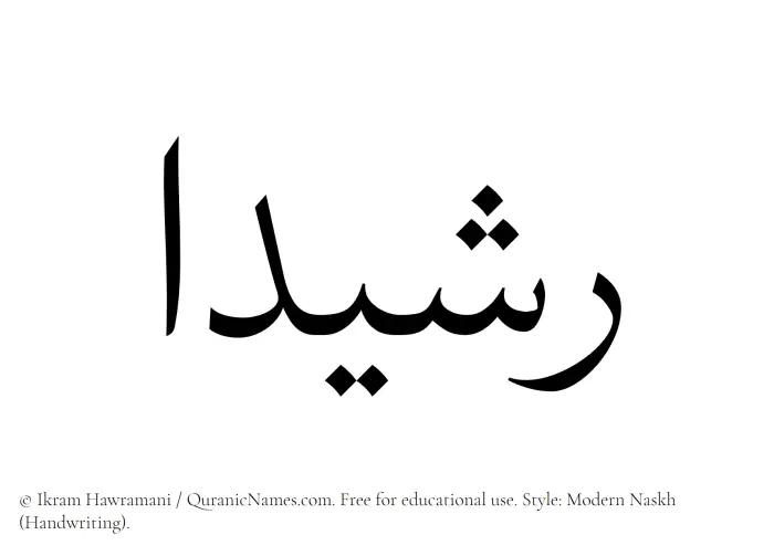 The Muslim name Rashidaa written in naskh script