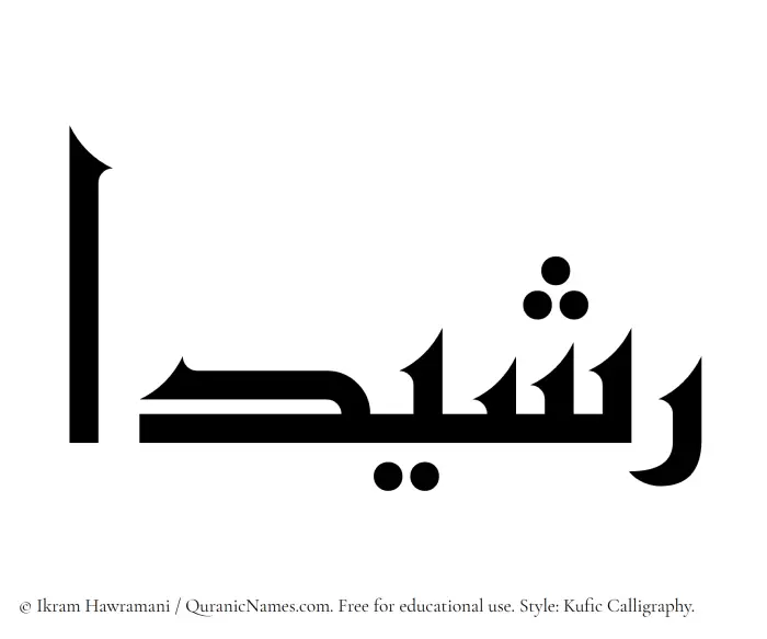 The Muslim name Rashidaa written in Kufi/Kufic calligraphic script
