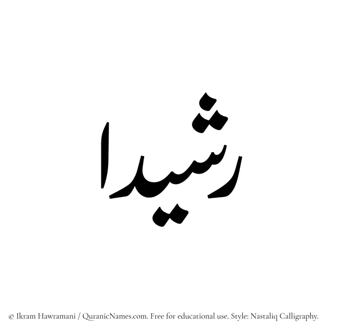 The Muslim name word Rashidaa written in Nastaliq calligraphic script