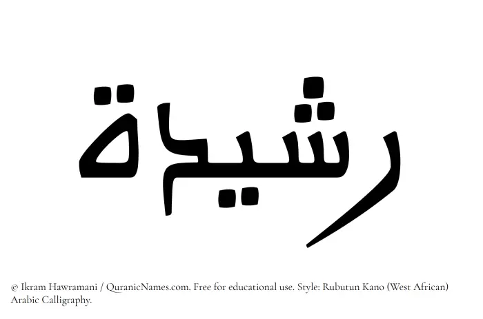The Muslim name Rashidah written in Rubutun Kano calligraphic script