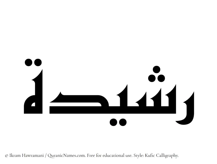 The Muslim name Rashidah written in Kufi/Kufic calligraphic script
