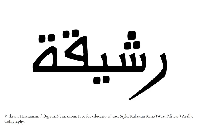 The Muslim name Rashiqah written in Rubutun Kano calligraphic script