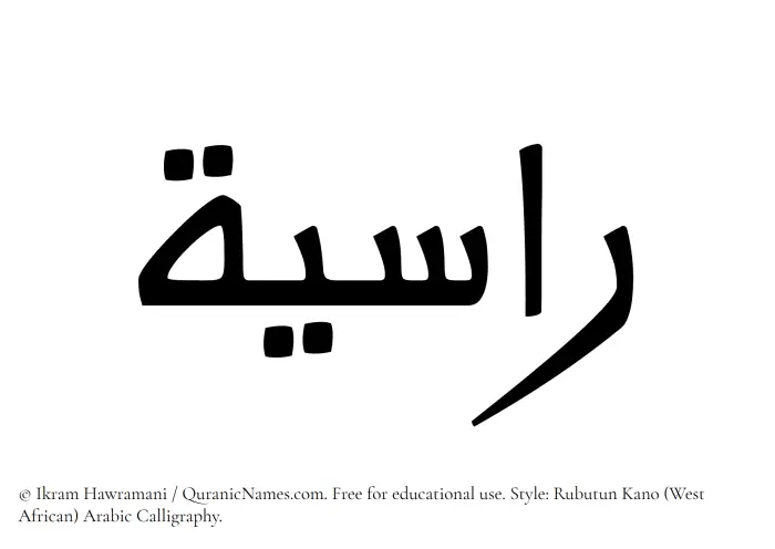 The Muslim name Rasiyah written in Rubutun Kano calligraphic script