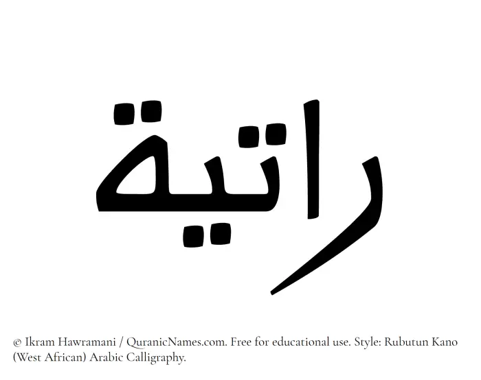 The Muslim name Ratiyah written in Rubutun Kano calligraphic script