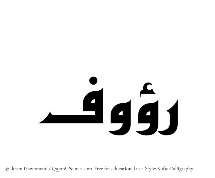 The Muslim name Rauf written in Kufi/Kufic calligraphic script
