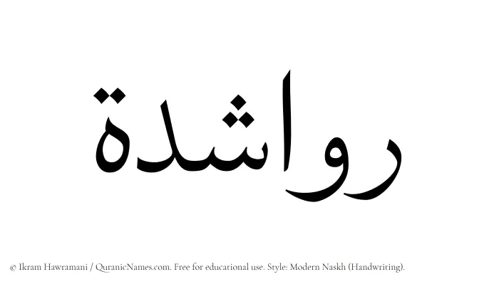 The Muslim name Rawashedah written in naskh script