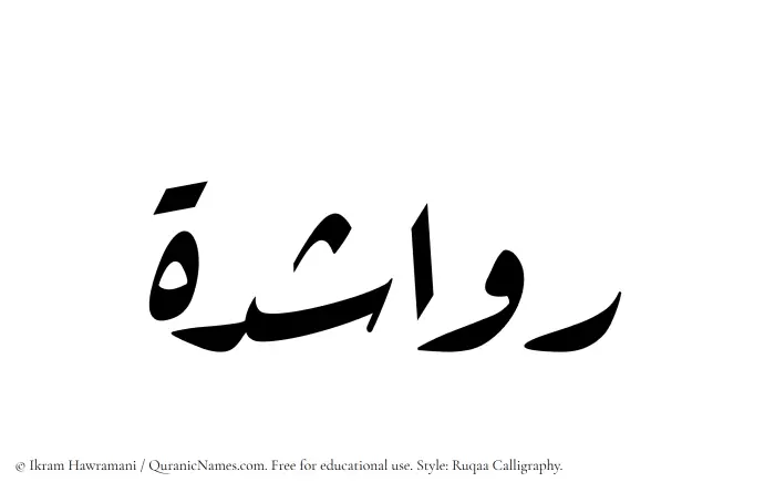 The Muslim name Rawashedah written in Ruqaa calligraphic script
